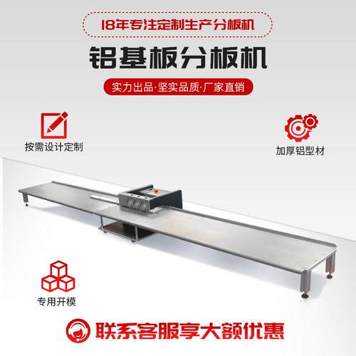 线路板分板机PCB电路板分板机铝基板切板机LED灯条分条机 - 图0