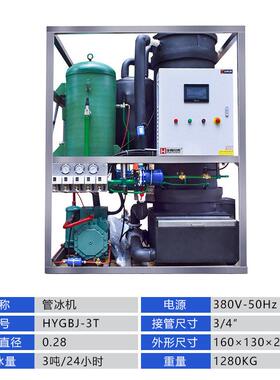 5吨管冰机工业用冰食品厂水产海鲜渔船化工降温管状制冰机