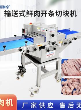 圆刀组无骨输送式鲜肉切条切丁机齿刀组带骨鸡鸭成型切条分条机