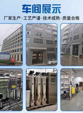 RO反渗透设备超纯水不锈钢纯水机工业商用过滤除盐水工业级耐用