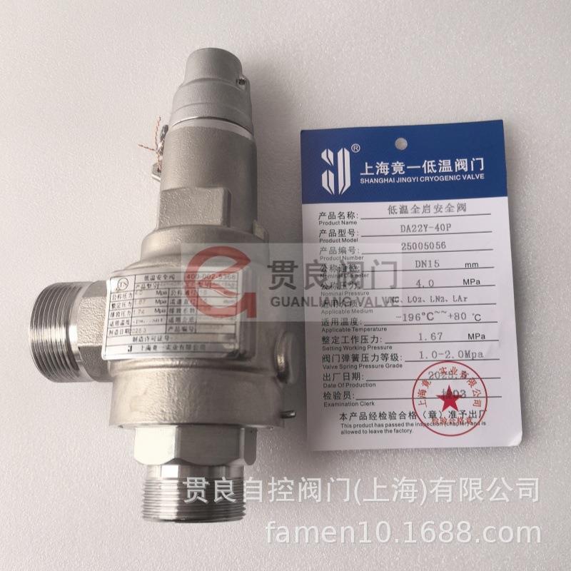 上海竟一实业低温安全阀DAH-15A/25A/10A DA22Y-40P液氮液氧LNG - 图3
