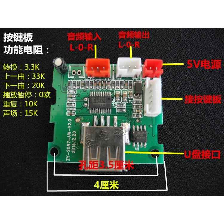 包邮万能U盘MP3解码器读卡器5V解码板广场舞户外电瓶音箱USB板 - 图0