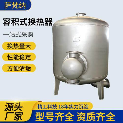 酒店生活不锈钢容积式换热器学校宾馆洗浴用立式容积式换热器 - 图0