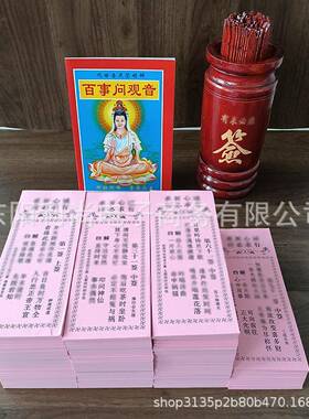 观灵签求签筒签筒玉帝100签解纸签书摇签tfgj#$*&筒抽签签纸签语