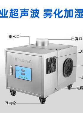 厂家超声波加湿机工厂车间工业加湿器化印刷机加湿器