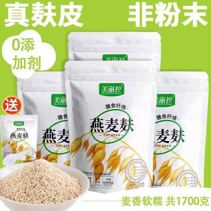 美丽控燕麦麸皮膳食纤维燕麦片谷物懒人即食冲饮代餐即食速食麦片,淘宝优惠券,粉丝福利购,淘宝优惠卷