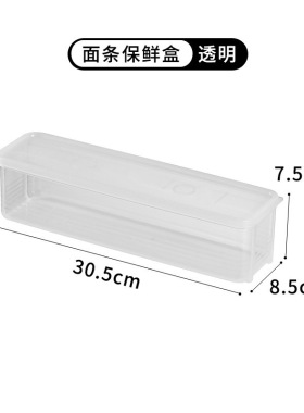 长方形保鲜盒面条塑料冰箱储物罐