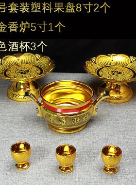 佛具用品大全家用金色整套装供灯供盘供杯香炉佛前五供财神爷供奉