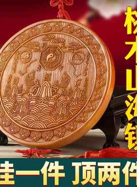 桃木山海镇挂件室内八卦图挂画室外门口饰品手工雕刻大门八卦镜