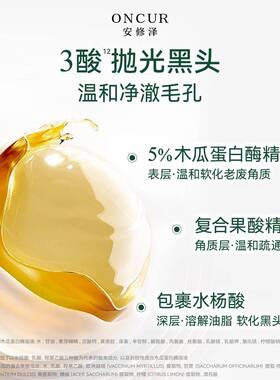 【去闭口黑头】安修泽清洁泥膜涂抹面膜深层清洁油皮科学护肤