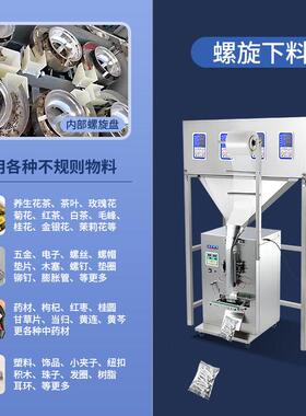 全自动混合包装机粉末大米五谷杂粮灌装机杂粮调料多头分装机