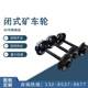 Closed-type mine wheels Mine mine rail turntable flat dustproof road wheel cast steel 300 hollow solid wheel pair
