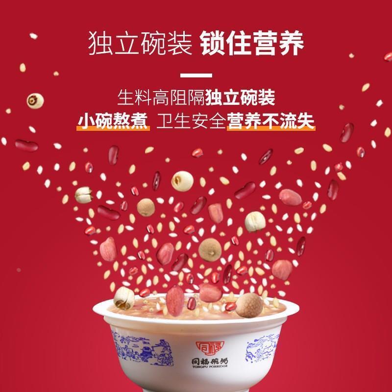 同福碗粥碗装桂圆莲子八宝粥早餐杂粮粥懒人速食免煮营养粥代餐 - 图1