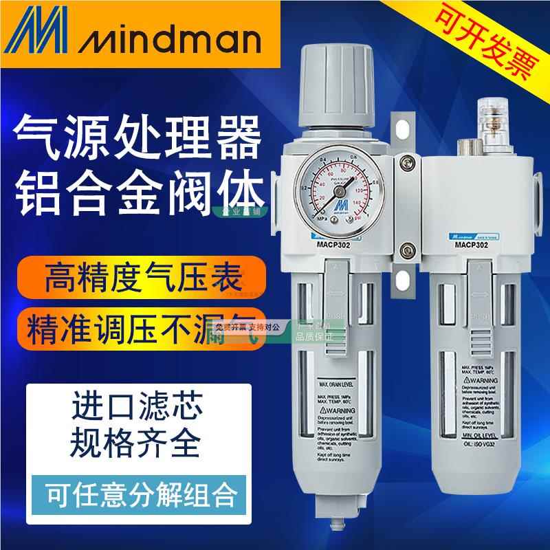 MACP3台0-10A 2MAFR302-15AMAL302-8A湾金器过滤调压  润QAP滑器 - 图2