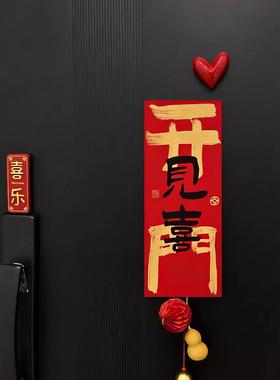 新年装饰摆件客厅玄关摆件2026开门见喜磁吸门贴春节过年氛围布置