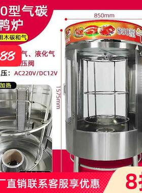 850型燃气烤鸭炉商用全电旋转烤鸭烤箱烤鸡炉烤鱼秘制烤五花肉机