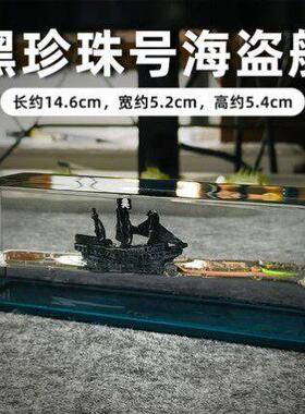 网红解压轮船流体漂流瓶入油海盗船航母漂浮小船摆件男生生日礼物