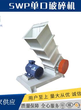 SWP1200口自动破碎机废旧塑料卧轴式撕碎机塑料粉碎细磨机