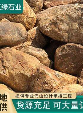 大型石场天然园林小型自然景观石 小块造景黄腊石 景观吨位黄蜡石