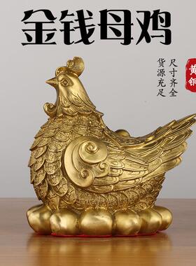 铜鸡摆件黄铜金鸡生肖鸡客厅工艺品元宝鸡母鸡金钱鸡下蛋鸡