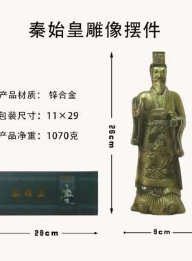 新品西安秦始皇模型人像摆件创意客厅办公家居装饰旅游景区纪念品