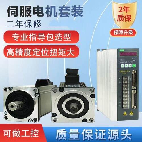 伺服电机驱动器套装200W400W750W1.5KW交流调速60/80/110/130刹车 - 图0
