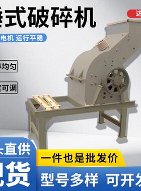 厂家发货锤式破碎机小型制砂机移动便捷建筑垃圾石子碎石机粉碎机