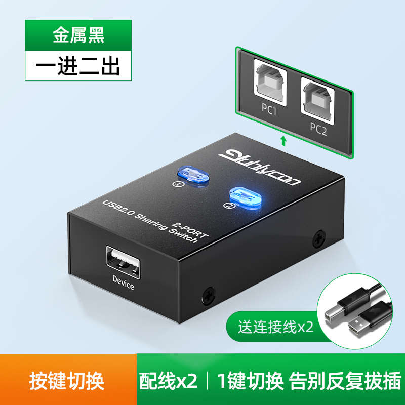 打印机共享器分线器一拖二转换器两台共用usb数据线分接器连接线 - 图1