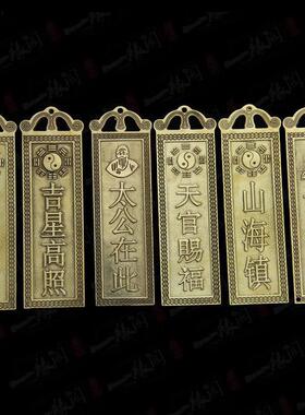 铜石敢当铜太公在此铜铜吉星高照福星高照山海镇