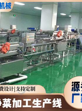 净菜加工成套设备 菜叶类蔬菜加工设备半成品蔬菜流水线