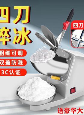 碎冰机商用打冰沙刨冰机奶茶店专用破冰制绵绵冰机器家用小型