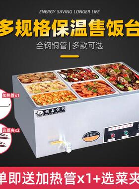 商用小型快餐保温售饭台不锈钢电热保温售菜台食堂配餐热菜售饭台