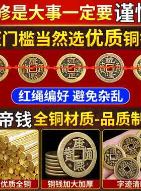 帝钱压xljymksq门过槛入户门五石门石下压的五帝钱门槛装修专用铜