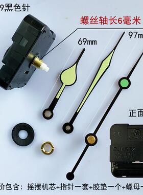 机芯静音扫秒电子钟表石英钟芯diy全套带指针十字绣挂钟配件秒针