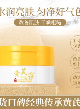 正品黄芪霜老牌国货眼霜祛黄保湿保湿小分子纯原料