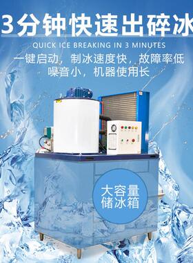 500KG制冰机超市片冰机商用鳞片制冰机小型自助餐设备冷藏保鲜