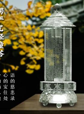 水晶楞严咒经幢塔宝箧印陀罗尼塔舍利塔佛塔七彩灯菩提塔愣严咒塔