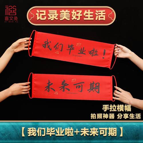 结婚手拉旗领证横幅稿考乔迁开业堵门毕业生日订婚礼接亲拍照道具 - 图1