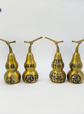 黄铜精雕10.5cm百福对联葫芦家居摆件招财纳福安康福禄工艺品礼品