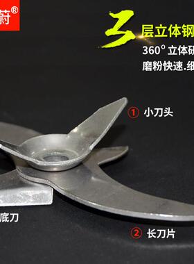 河城500克粉碎机刀片多功能磨粉机专用刀头底刀1斤磨粉原装配件