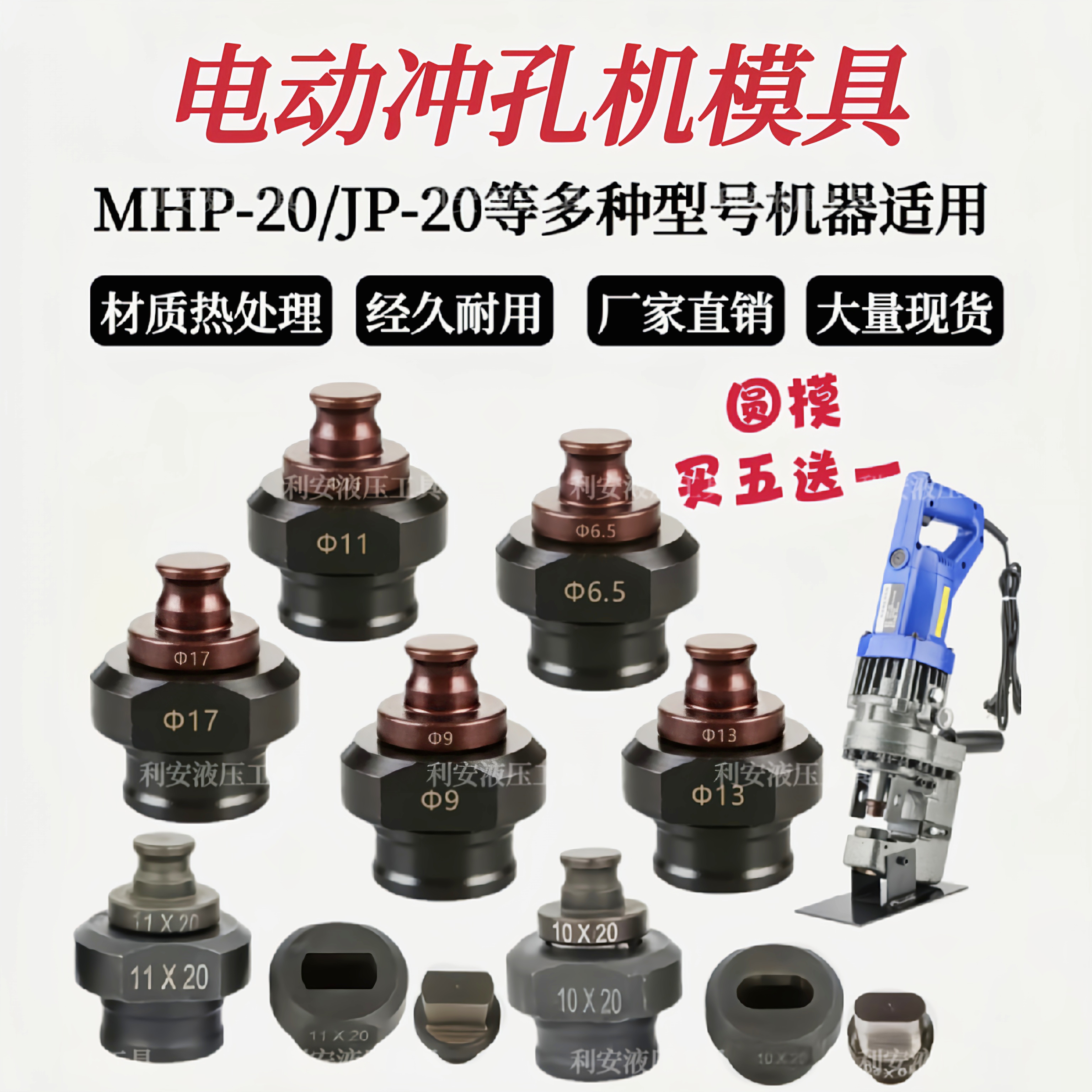 新款电动冲孔机模具MHP-20手提式JP-20冲头槽钢角铁打孔一字腰圆 - 图2