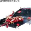 Hongzhu Wedding Car Network Suit Huaether F97T98 Car Decoration Fleet Wedding Supplies Pull Flower Head Flower Deputy Wedding Car Car