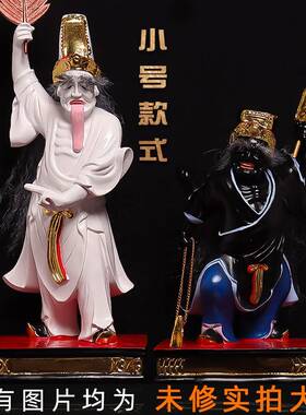 黑白无常神像摆件道家供奉白无常七爷黑无常八爷12英寸合成树脂摆