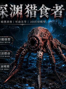 深海巨兽章鱼打印关节3D模型摆件