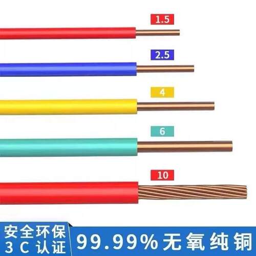 起帆家装电线电缆BV1.5/BV2.5/4/BVR6平方单股铜芯软硬线散剪零头 - 图2