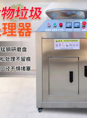 恩典商用餐厨食物残渣粉碎机厨余垃圾清洁处理器