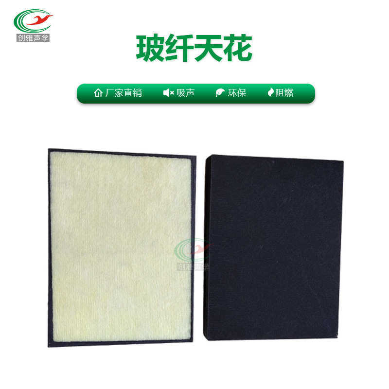 创雅玻纤天花吊顶玻璃纤维吸音棉阻燃材料办公室会议室吸音隔音板,淘宝优惠券,粉丝福利购,淘宝优惠卷