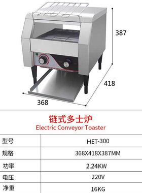 链式多士炉履带式烤吐司机全自动烤方包炉早餐饭后甜品烘焙机器