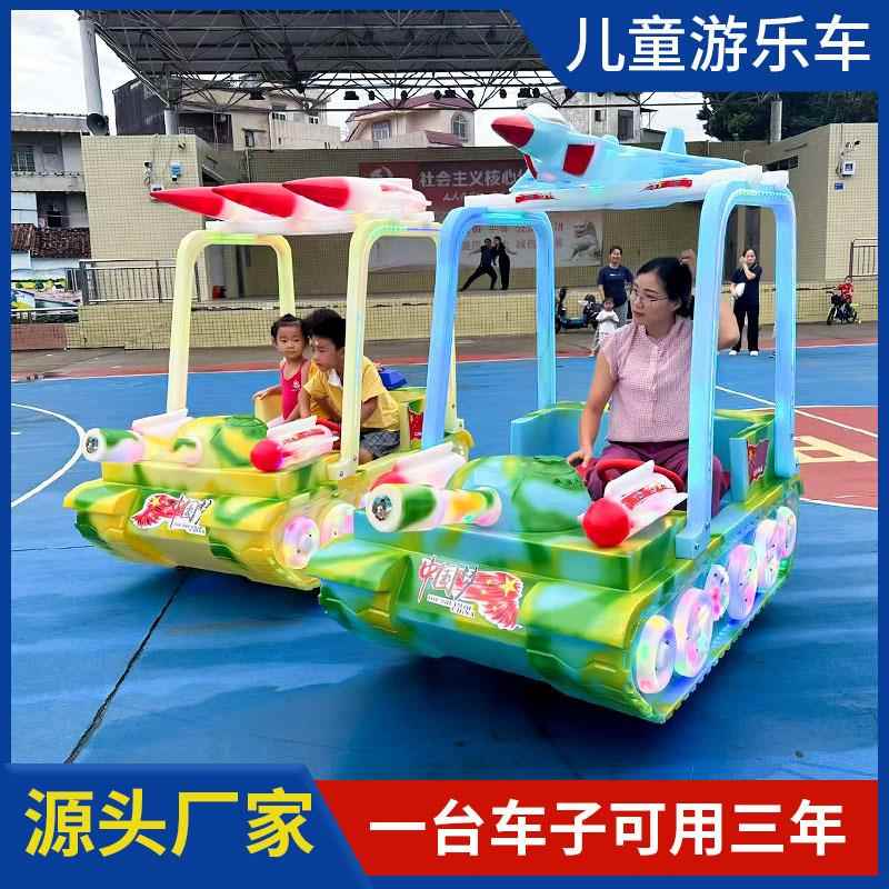 儿童电动坦克飞机玩具车广场公园扫码摆摊双人发光游乐车碰碰车 - 图1