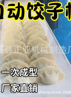 速饺子机130/150/180/200仿手工水饺机咖喱饺萨莫萨爱心饺子机